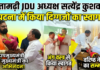 सीतामढ़ी जेडीयू जिलाध्यक्ष सत्येंद्र सिंह कुशवाहा ने पटना में मुख्यमंत्री और उपमुख्यमंत्रियों का किया भव्य अभिनंदन